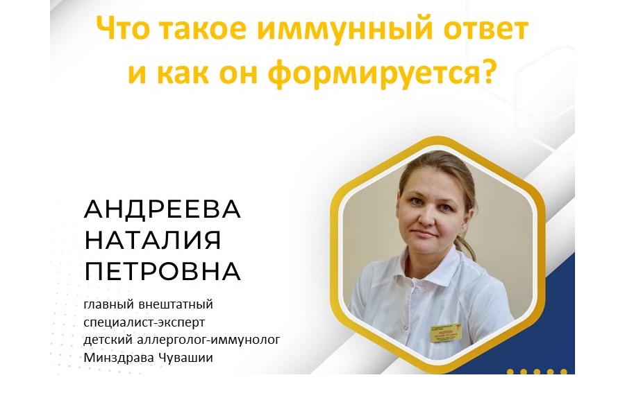 Защищаем организм: что такое иммунный ответ и как он формируется?