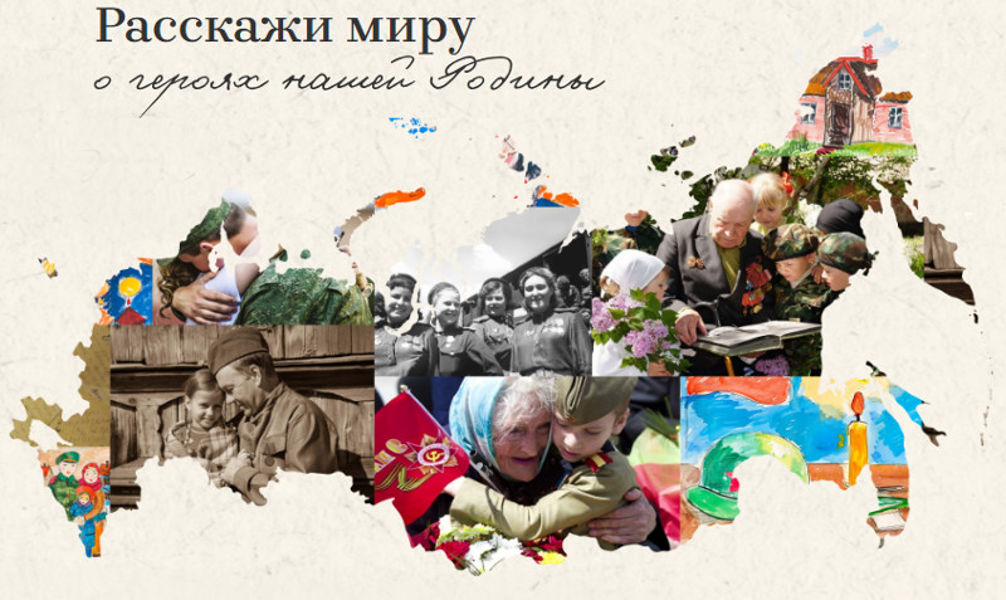 Приглашаем к участию в конкурсах проекта «Карта доблести: хранители подвигов»
