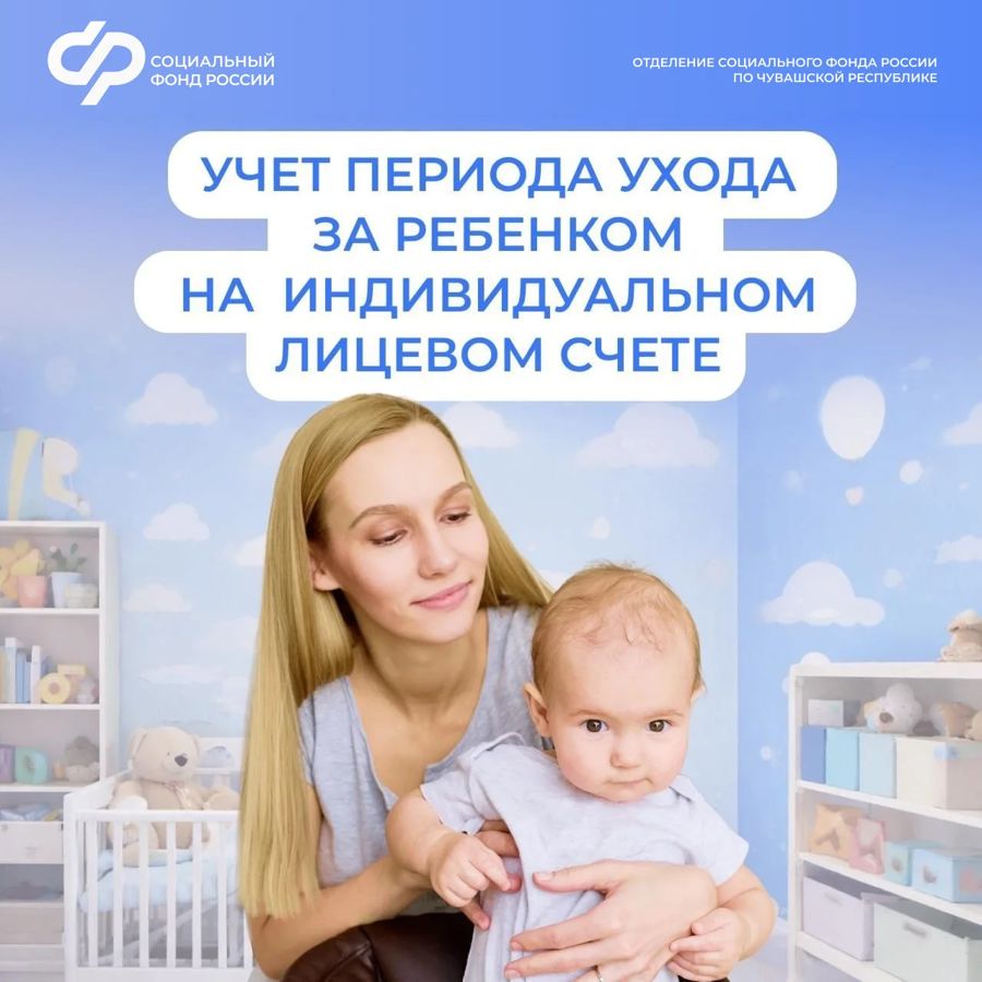 Как поступить, если период ухода за детьми не отражен на индивидуальном лицевом счете?