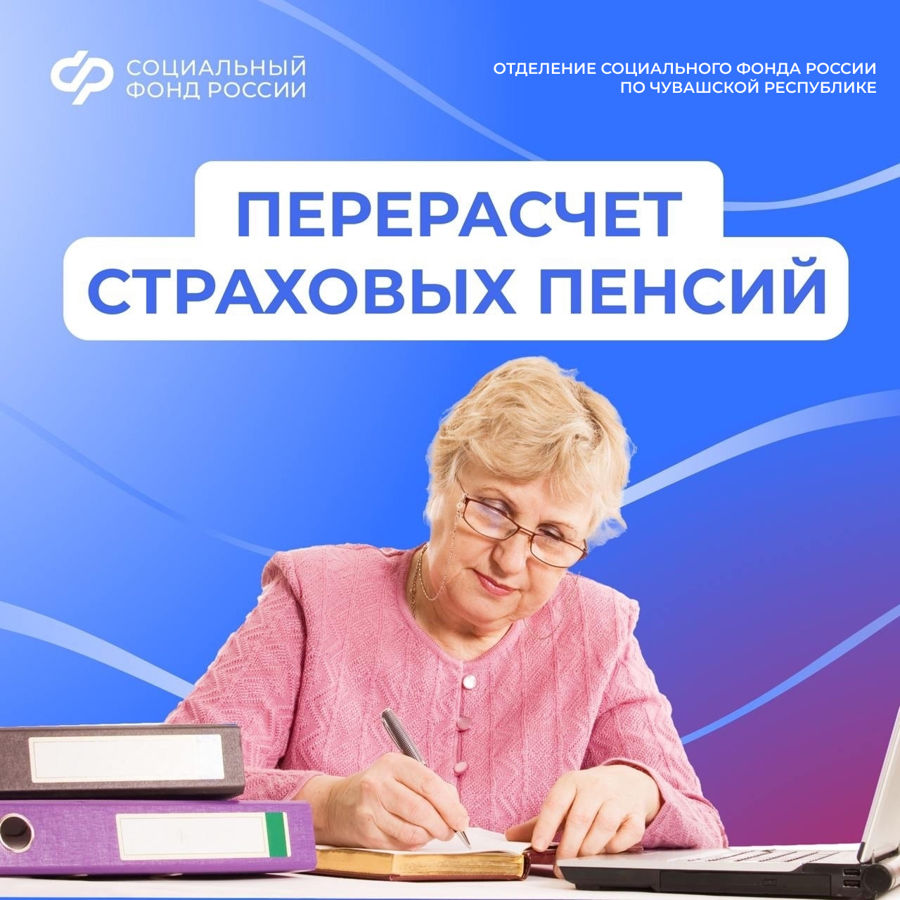 74 тысячам работающих пенсионеров Отделение СФР по Чувашии увеличит страховые пенсии с 1 августа