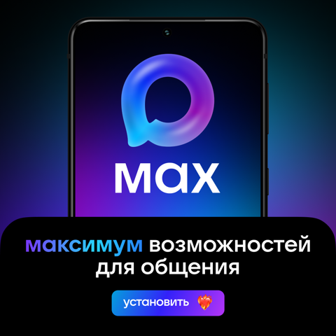 МАХ