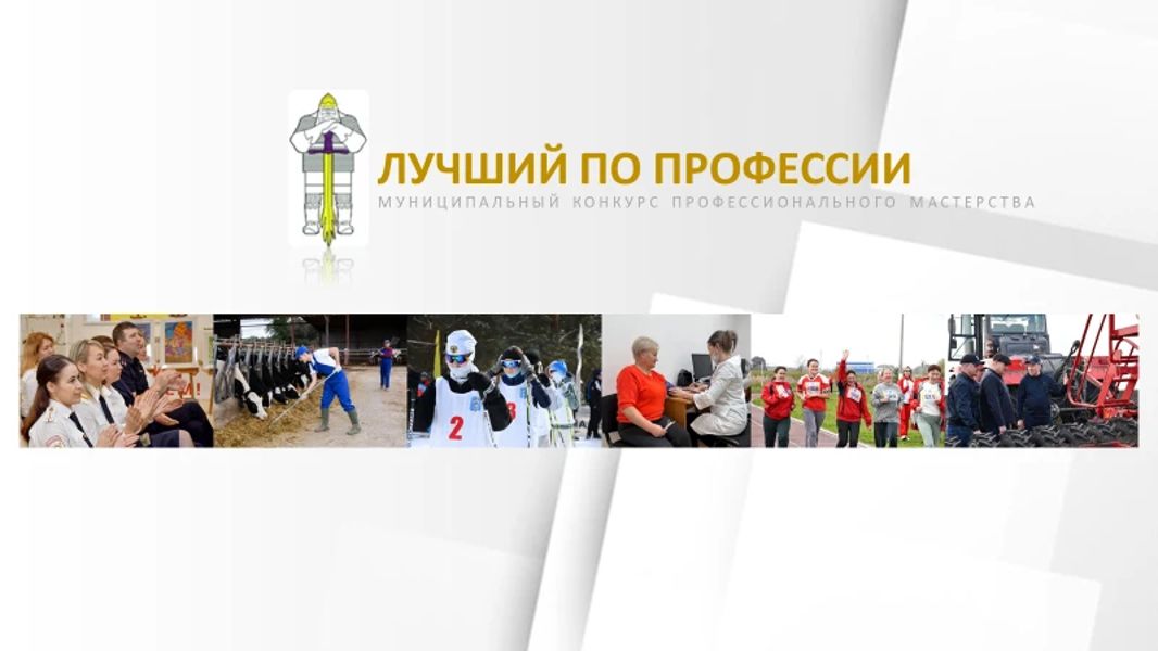 Объявляется   конкурс «Лучший по профессии»