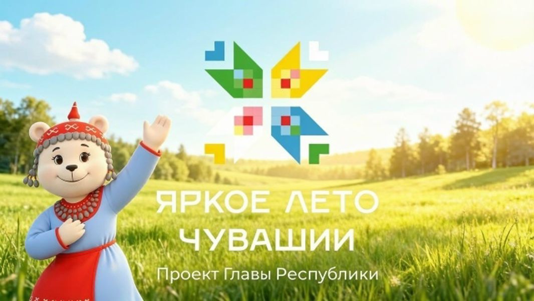Дайджест мероприятий в Ядринском округе в рамках проекта Главы Чувашии Олега Николаева «Яркое лето Чувашии «(с 31 июля по 05 августа)