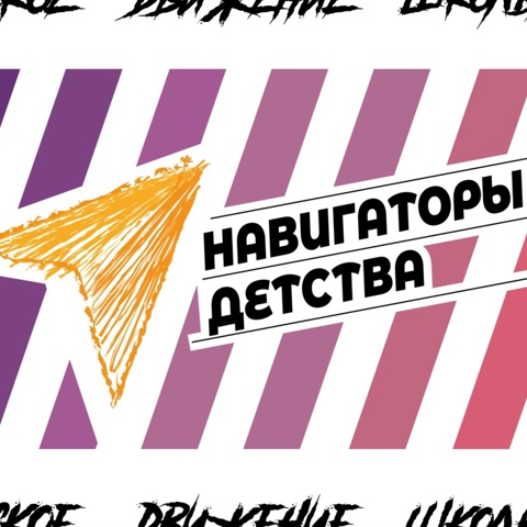 Навигатор дополнительного образования детей Чувашской Республики