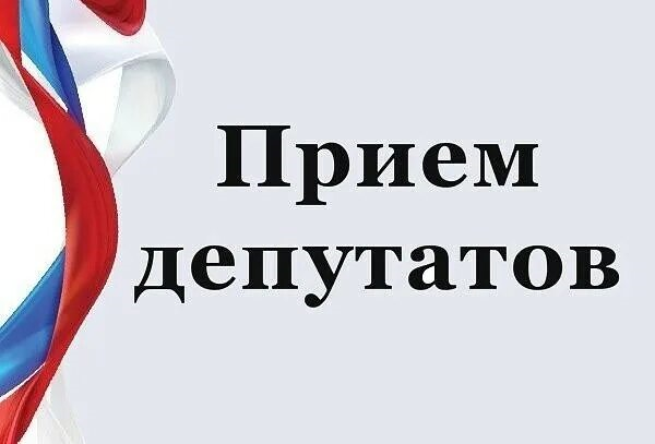 График приема депутатов Собрания депутатов Козловского муниципального округа на сентябрь месяц 2025 г.