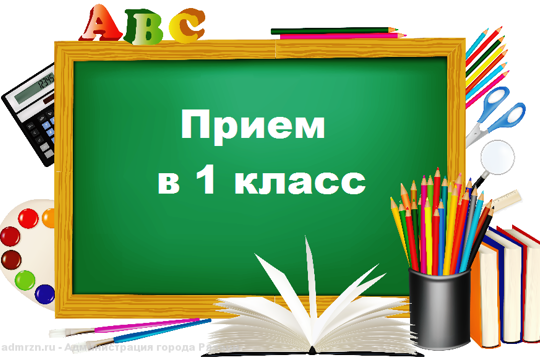 Не позднее 1 апреля в Новочебоксарске стартует электронная запись в первые классы