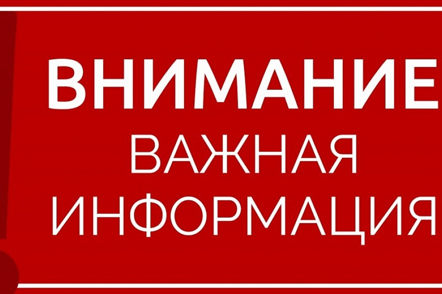 Внимание важная информация!