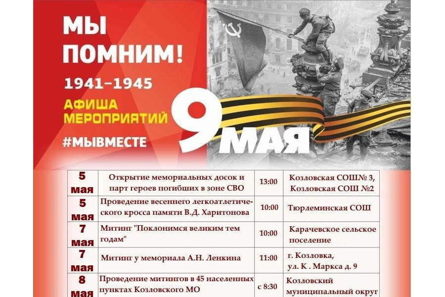 Мероприятия в нижнем на майские праздники. Афиша 9 мая. Плакат мероприятия.