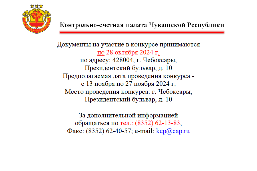 Объявление о конкурсе на включение в кадровый резерв и замещение вакантных должностей