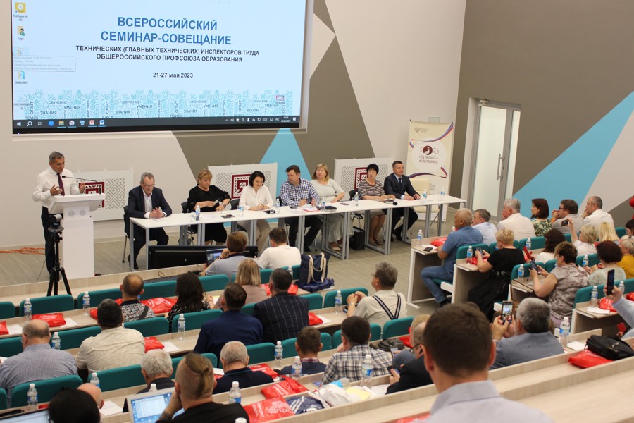 Всероссийский семинар-совещание технических инспекторов труда Профсоюза.