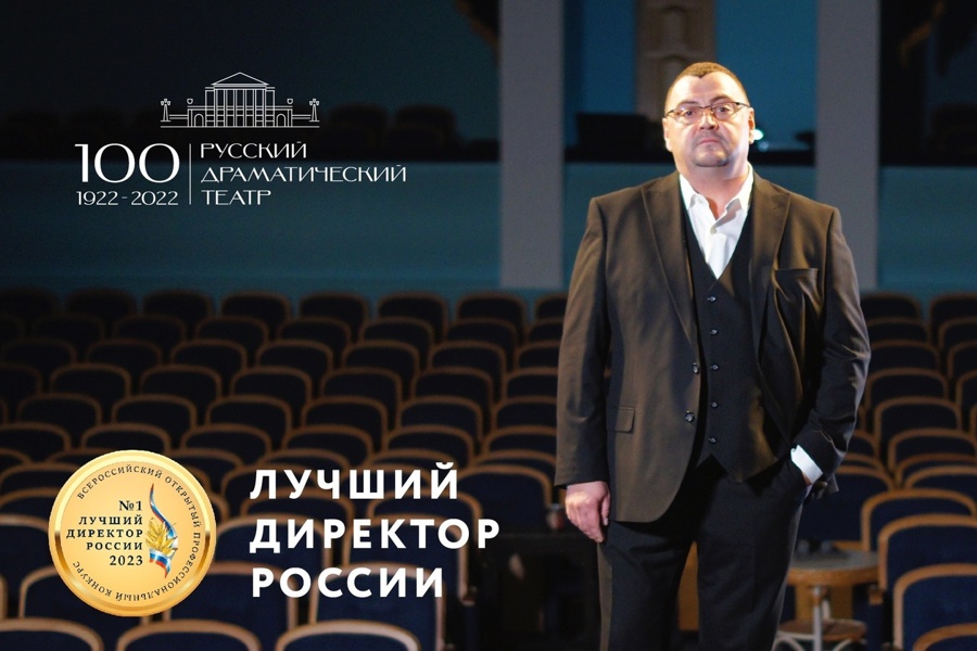 Директор Русского драматического театра из Чувашии – лауреат конкурса «Лучший директор России 2023»