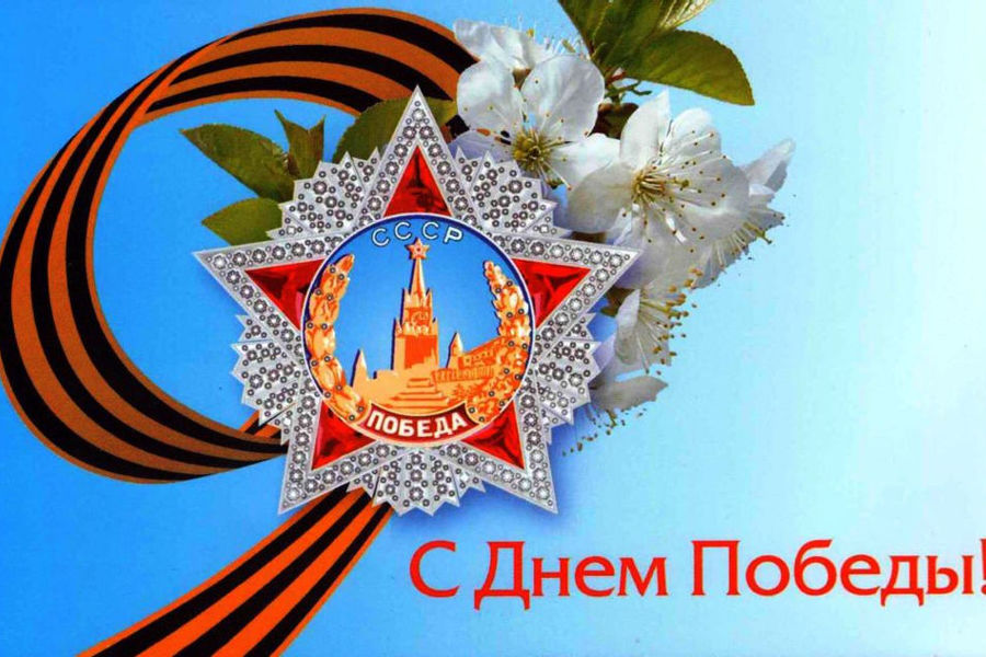 Поздравление главы Шумерлинского муниципального округа Дмитрия Головина с Днем Победы
