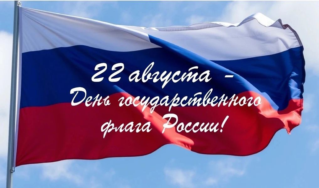 Глава Яльчикского округа Леонард Левый поздравляет с Днем Государственного флага Российской Федерации