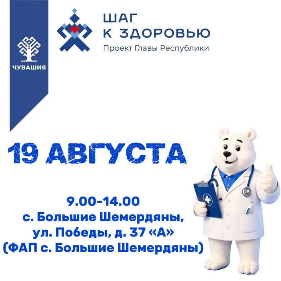 Уважаемые жители Большешемердянского сельского поселения!