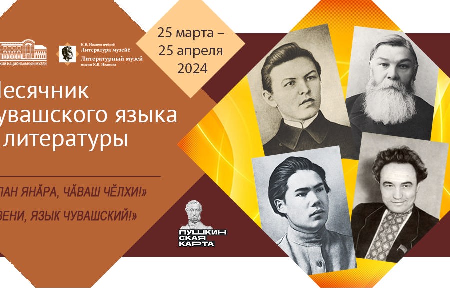 О письменности и культуре: с 25 марта Национальный музей запускает месячник чувашского языка