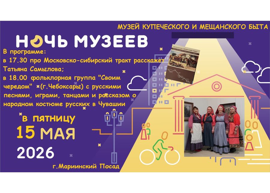 Ночь музеев - 2026