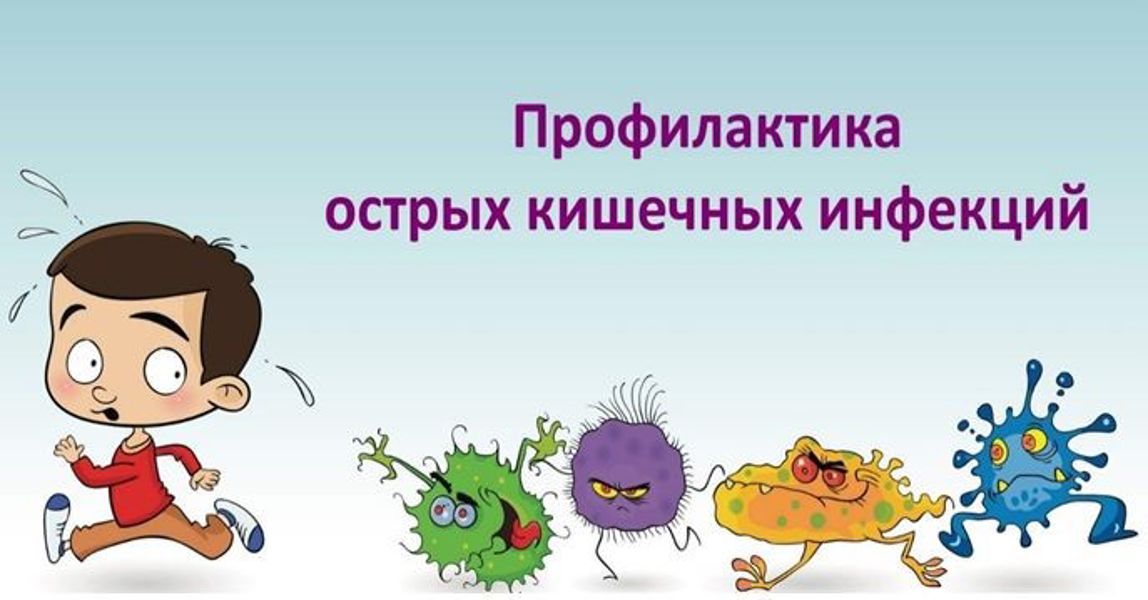 Каникулы с пользой. Профилактика ОКИ.