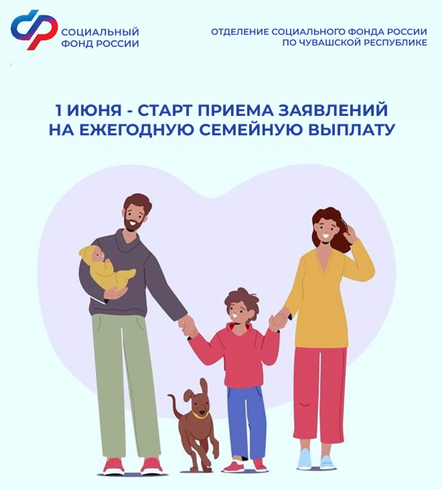 1516 заявлений на семейную выплату поступило в Отделение СФР по Чувашии с момента старта новой меры поддержки