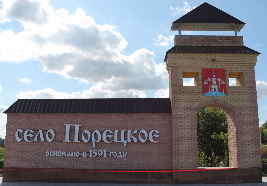 В юбилейный день рождения в селе Порецкое открыли новую въездную стелу