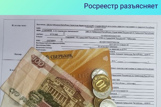 Росреестр разъясняет: Не платите дважды