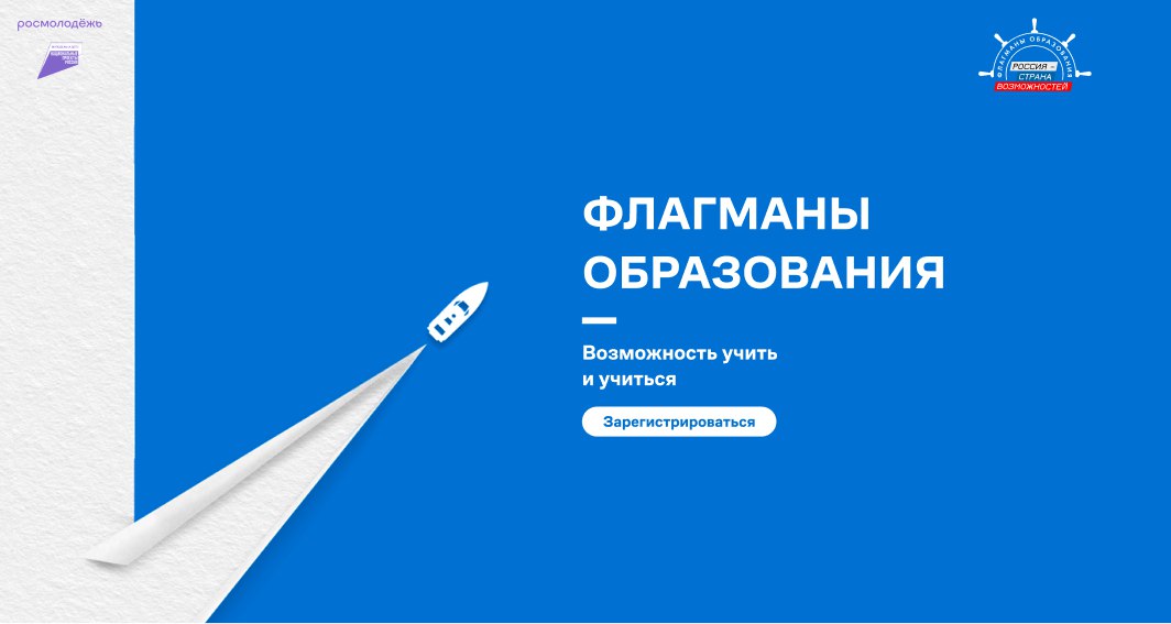 Пятый сезон «Флагманов образования»: больше треков, сервисов и возможностей для жителей Чувашской Республики