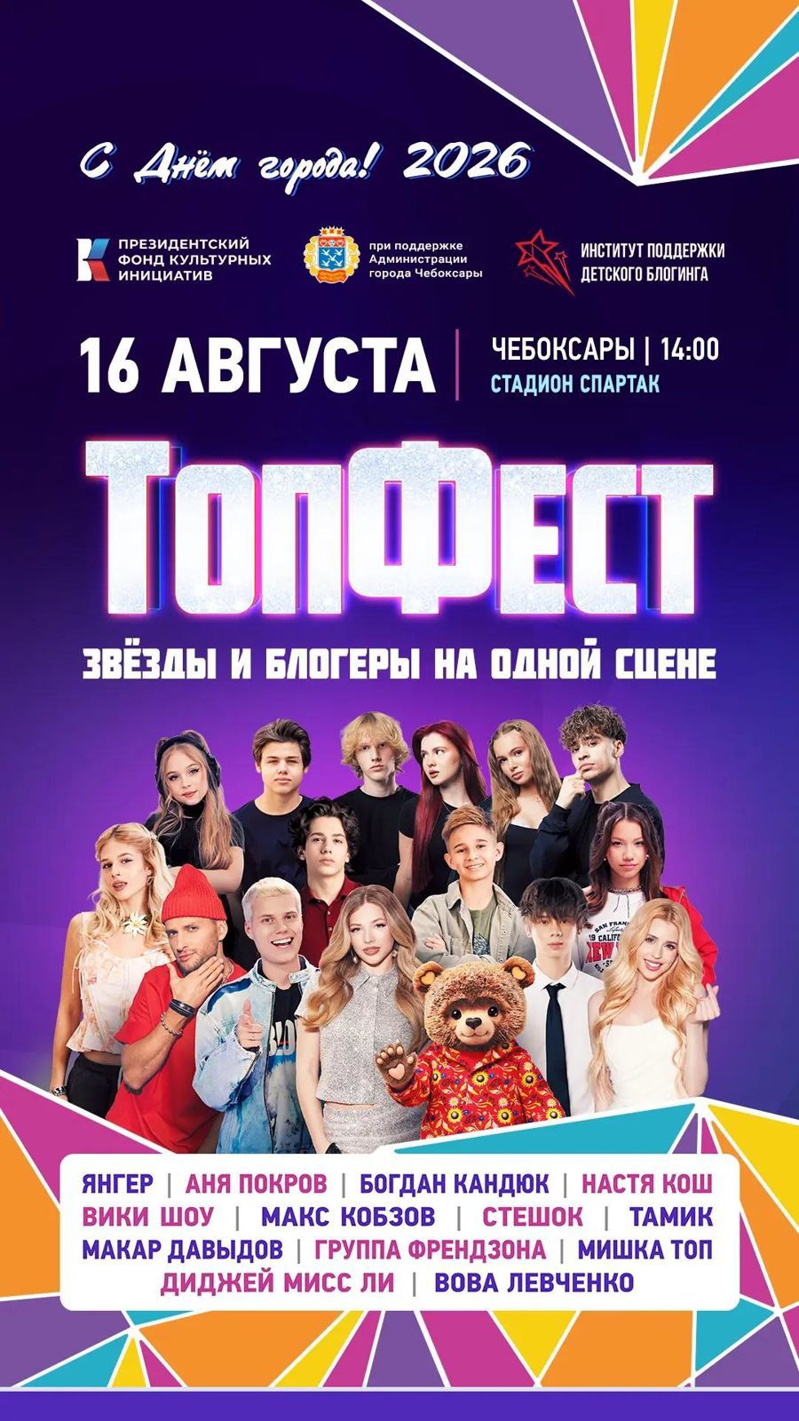 Чебоксары принимают главный молодежный фестиваль страны «ТопФест»