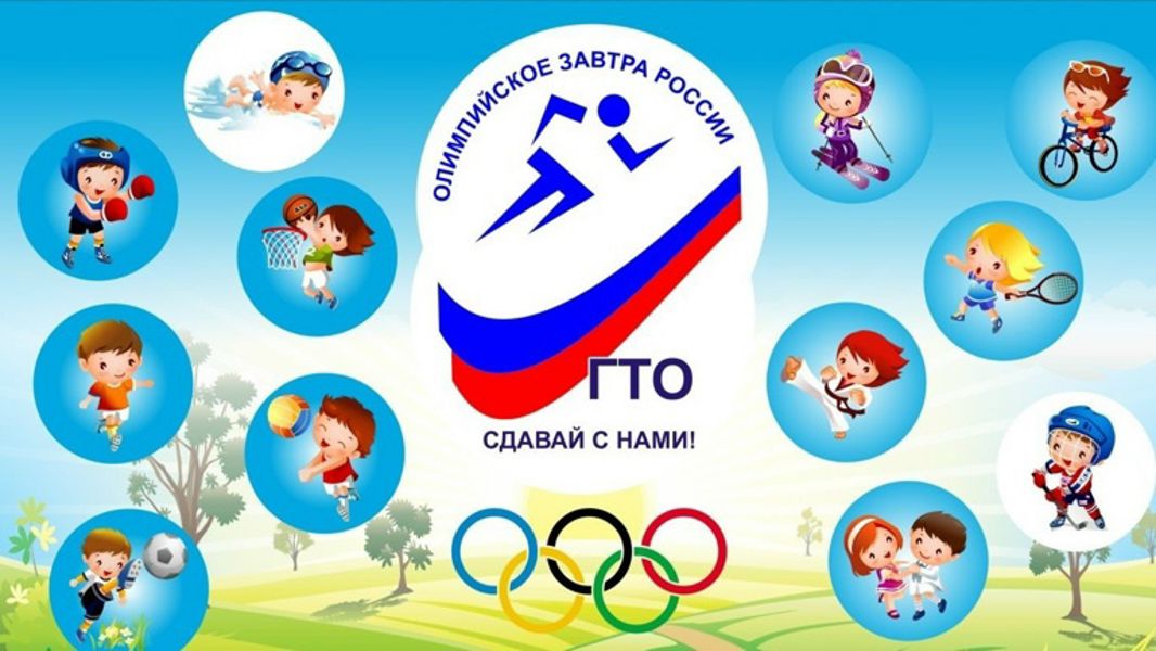 Важность ГТО для дошкольников!