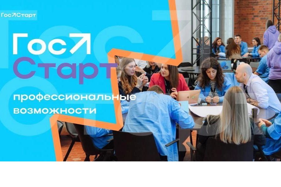 Молодёжь Ядринского муниципального округа может пройти стажировку в региональных и муниципальных органах власти по программе «ГосСтарт»!