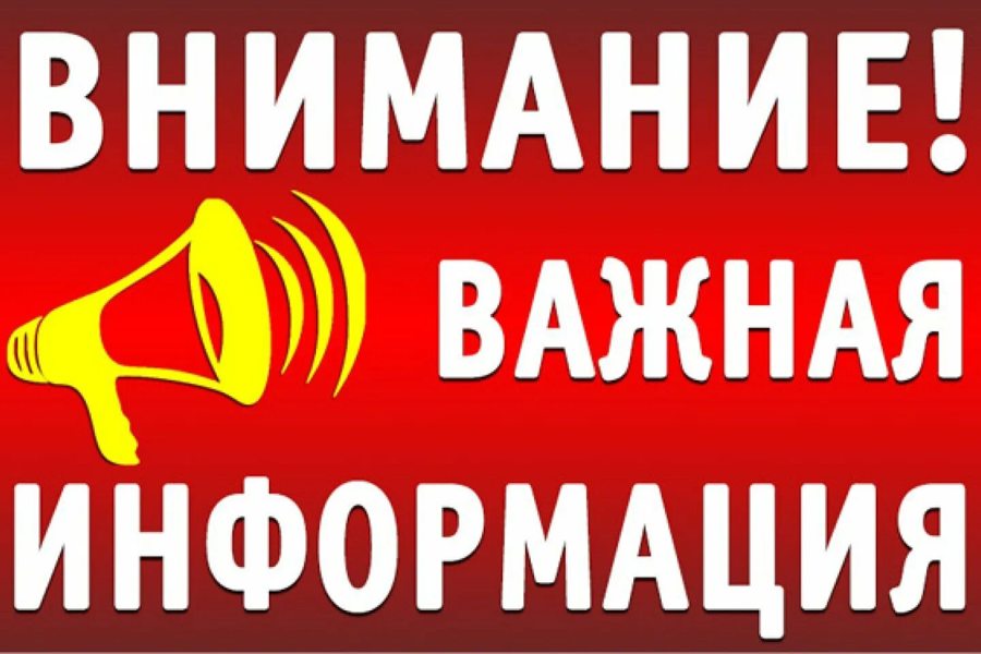 Внимание! Важная информация.