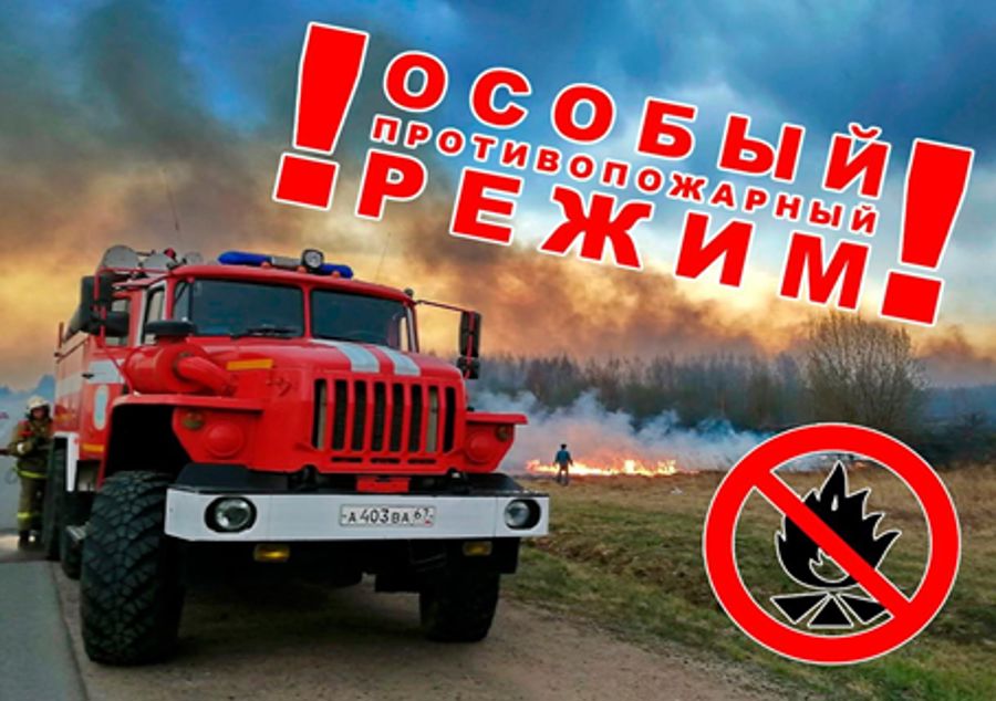 На территории Чувашской Республики введен особый  противопожарный режим с 10.04.2026 и до особого распоряжения                 о его отмене.