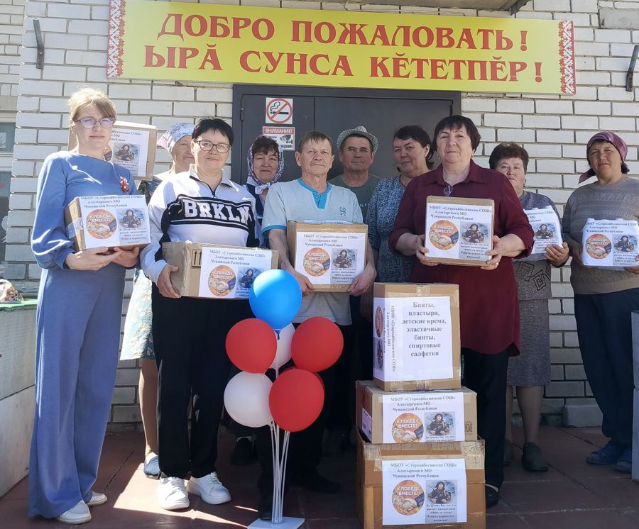 Школьники, родители и сотрудники Староайбесинcкой школы присоединились к акции помощи бойцам СВО