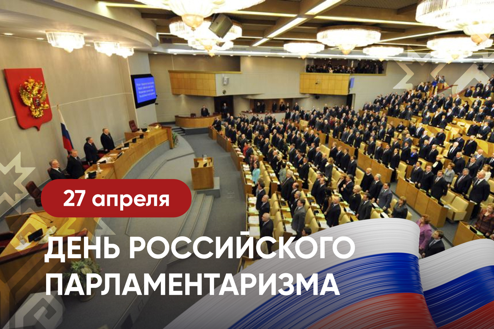 Чăваш Республикин Пуçлăхĕ Олег Николаев Раҫҫей парламентаризмӗн кунӗ ячӗпе саламлани