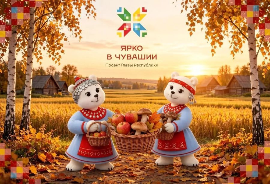 Дайджест предстоящих событий в рамках проекта «Ярко в Чувашии»