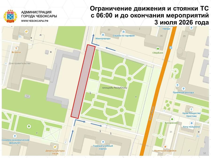 Временное ограничение движения и стоянки на площади Республики
