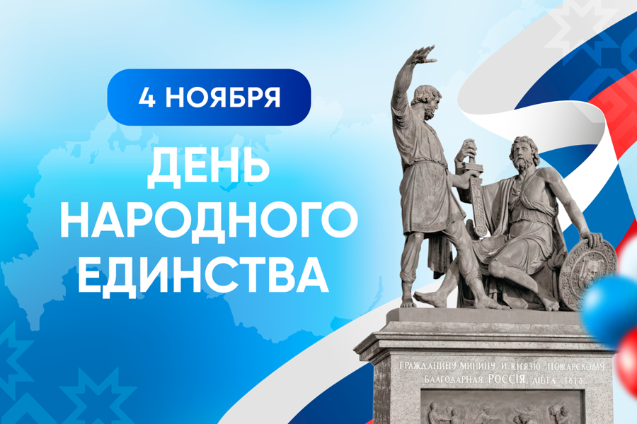 Глава Чувашии Олег Николаев поздравляет с Днем народного единства