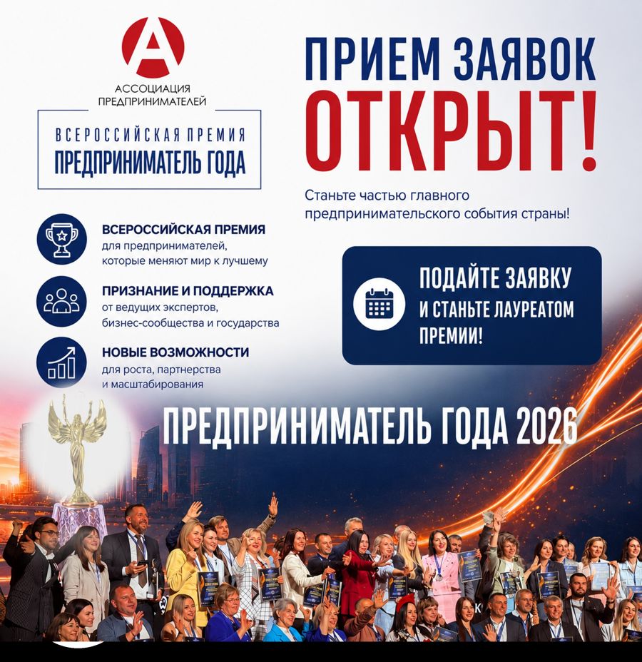 Приглашаем войти в число лучших предпринимателей страны