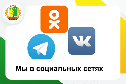 Официальные сообщества Администрации Шемуршинского района