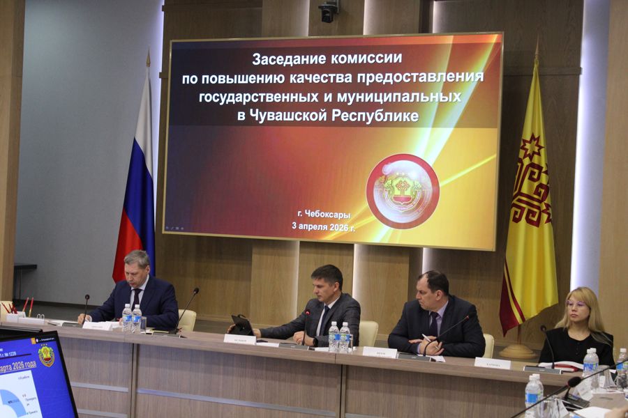 В Чувашской Республике обсудили повышение качества государственных и муниципальных услуг