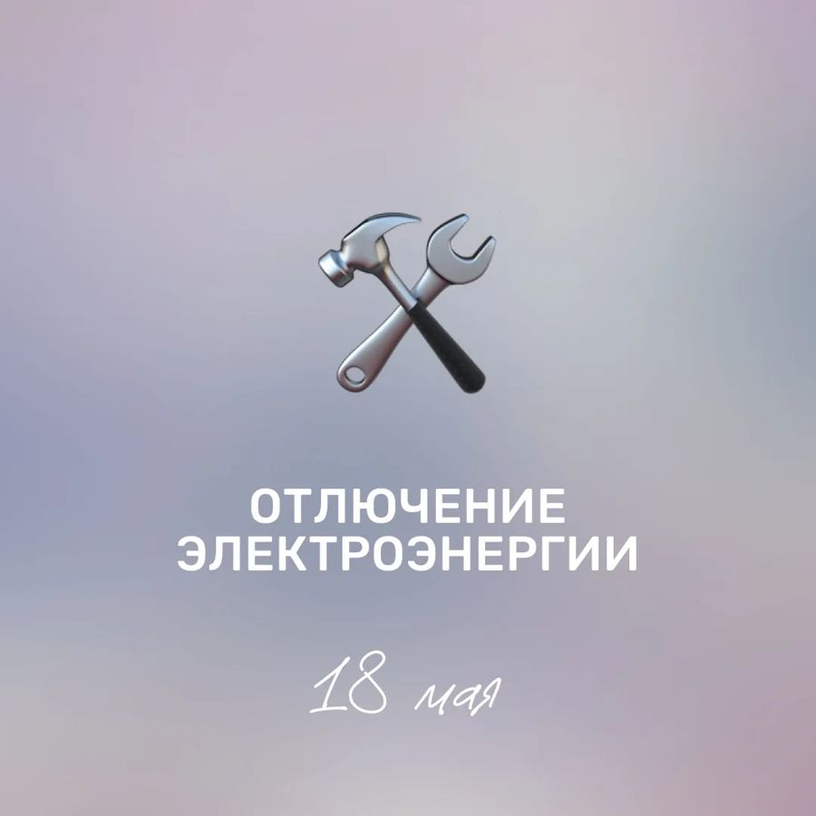 В связи с ремонтными работами в Чебоксарах отключили электроэнергию по некоторым адресам