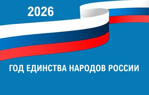 Год единства народов в России и Год дружбы народов в Чувашии в Янтиковском округе