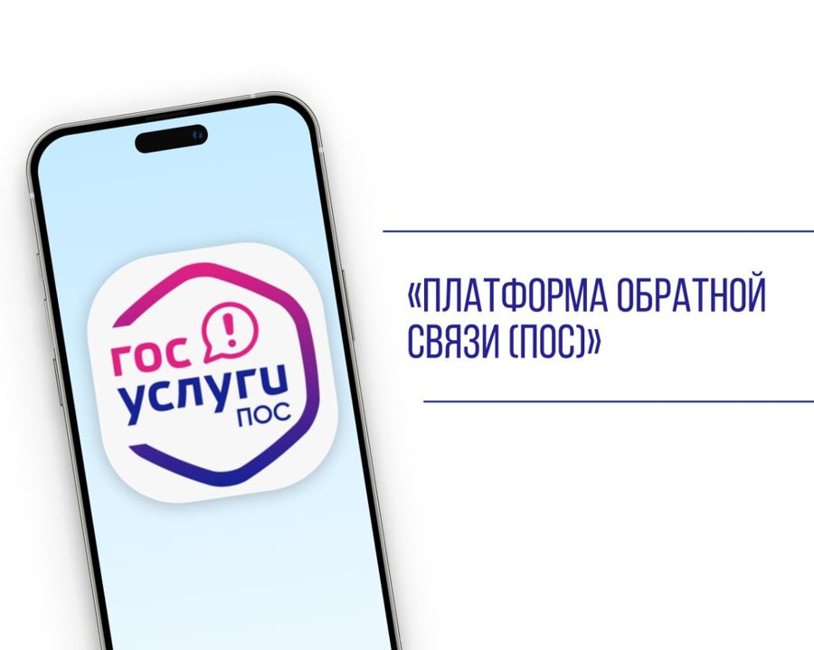Что такое платформа обратной связи (ПОС) и как она помогает в решении проблем, с которыми мы сталкиваемся в повседневной жизни