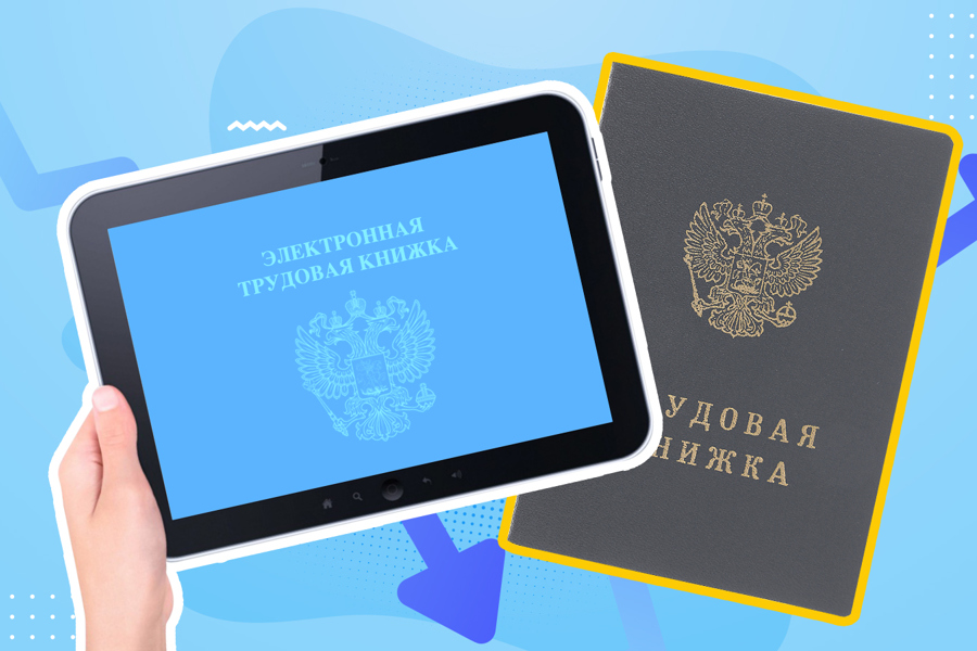 В Чувашии 98,5 тысяч работающих выбрали  электронные трудовые книжки
