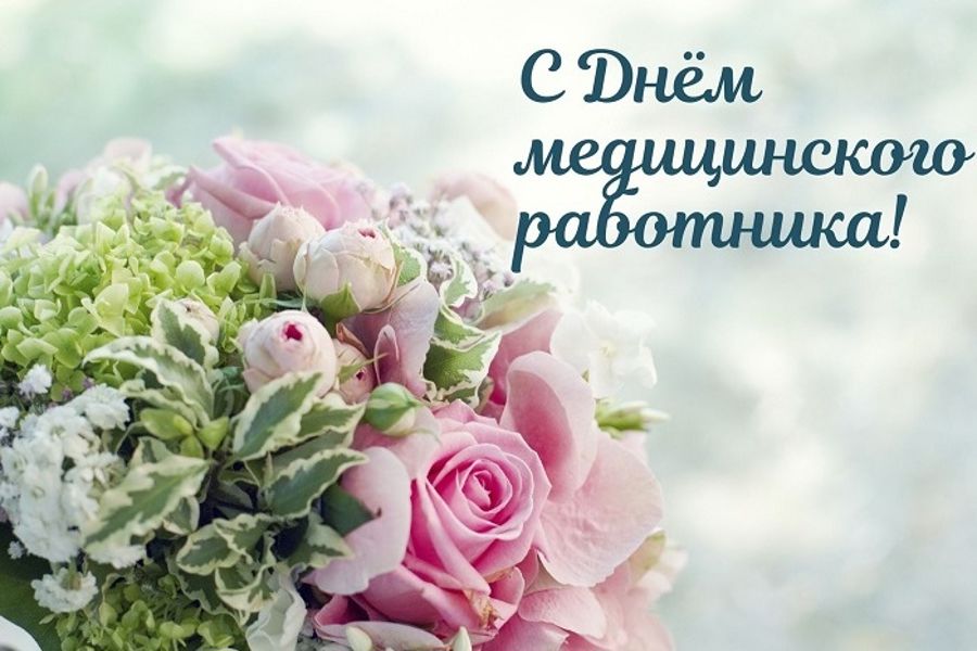 Поздравление главы Алатырского муниципального округа Нины Ивановны Шпилевой с Днём медицинского работника