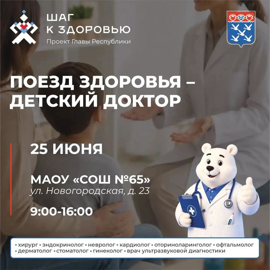 «Шаг к здоровью»: в Новый город приедет «Поезд здоровья» – «Детский доктор»