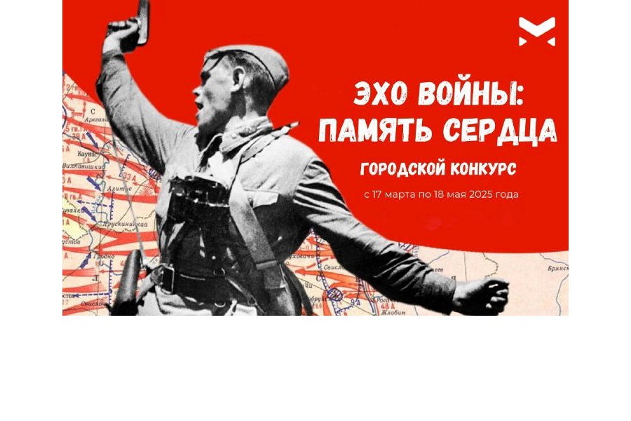 В Чебоксарах стартовал городской конкурс «Эхо войны: память сердца»
