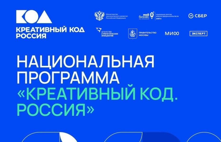 10 компаний Чувашии участвуют в национальной программе «Креативный код. Россия»