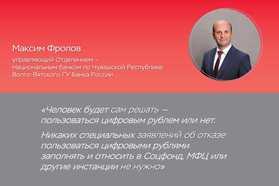 Жителей Чувашии предупреждают: сообщения о том, что всех заставят пользоваться цифровыми рублями – это миф