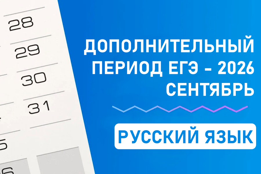В столичных школах стартовал дополнительный период ЕГЭ-2026