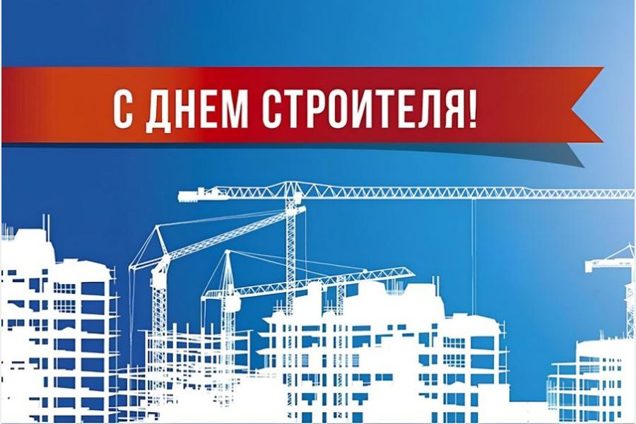 Поздравление главы Аликовского муниципального округа Александра Терентьева с Днем строителя
