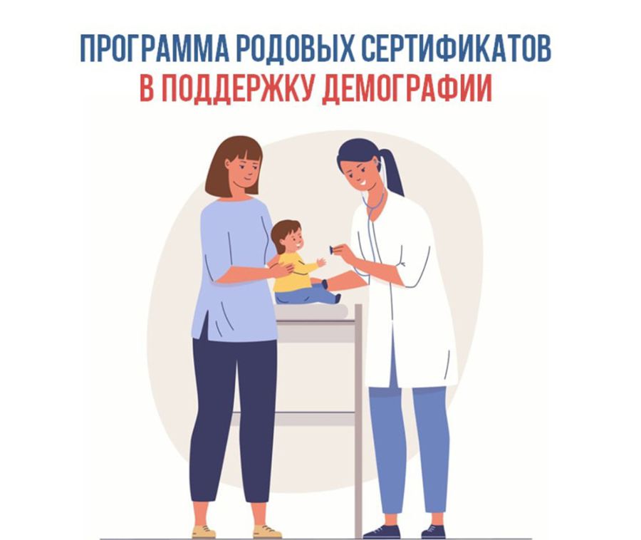 С начала года более 7 тыс. женщин и новорожденных Чувашии получили услуги по родовым сертификатам Соцфонда